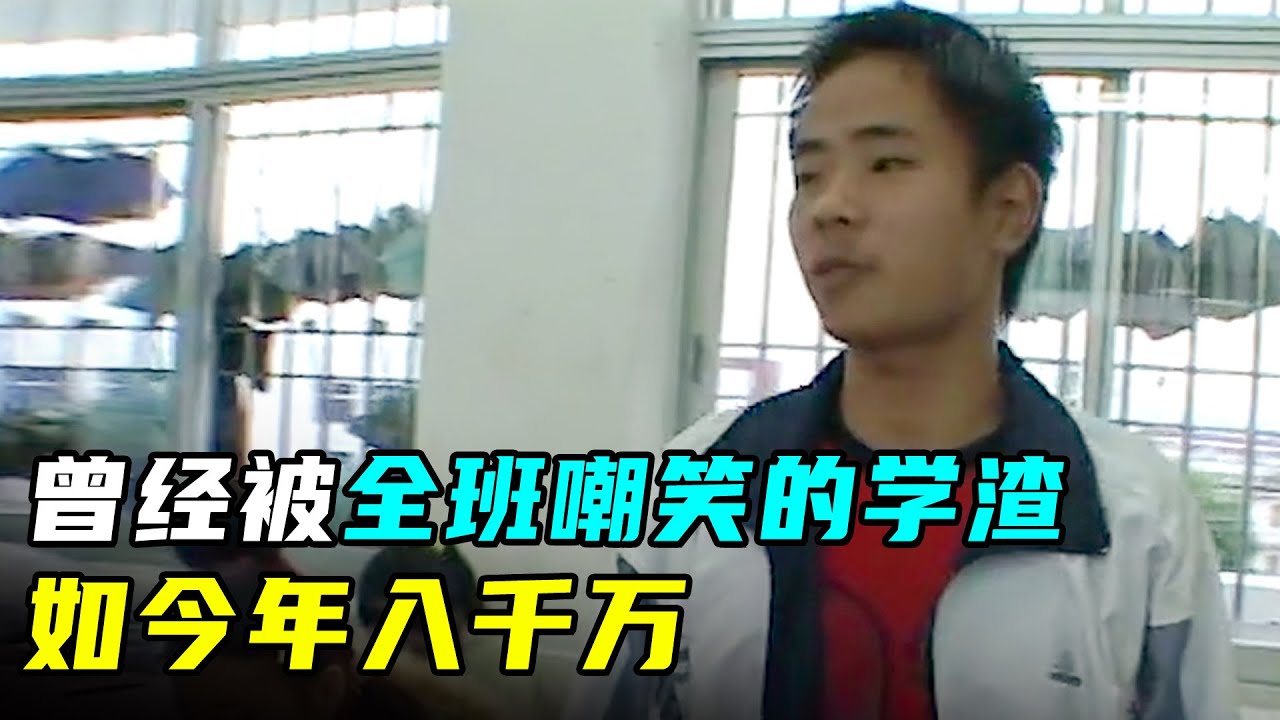 高三学霸学渣，10年后都怎么样了？