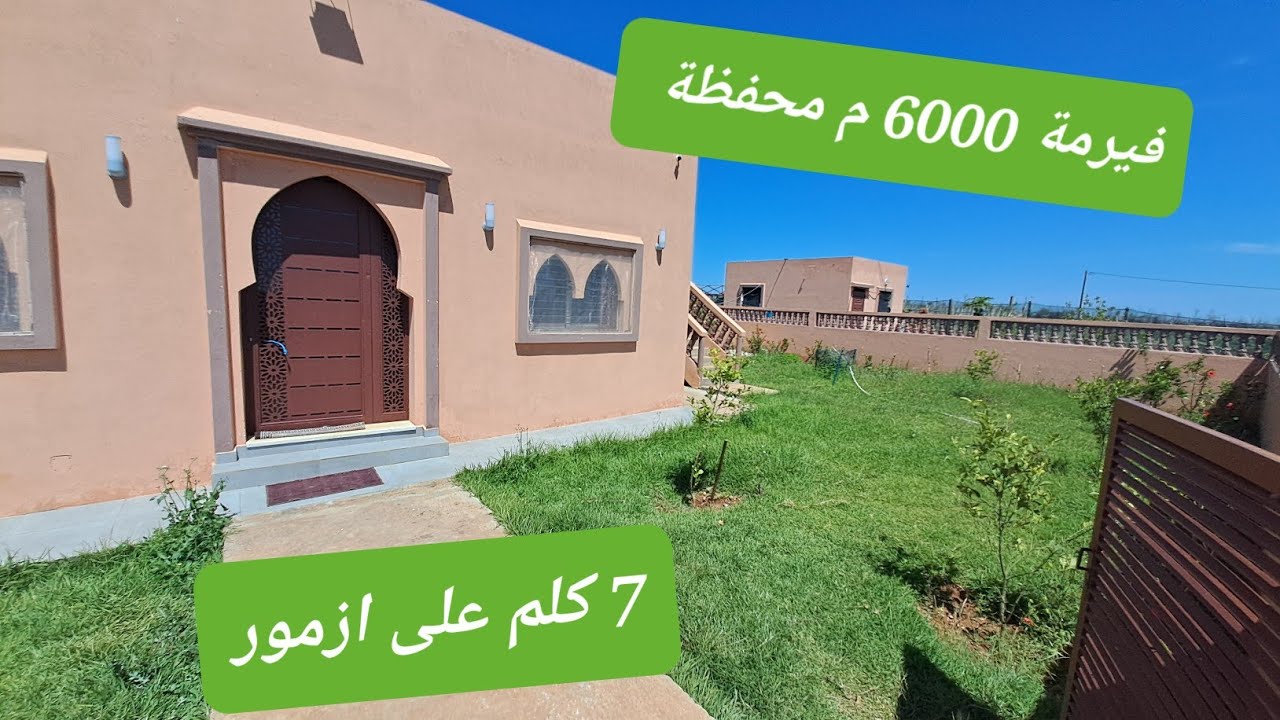 🏡 فيرمة 6000 متر محفضة  7 كلم على ازمور بالبئر ومنزلين  الكل محفظ +  120 شجر التين...
