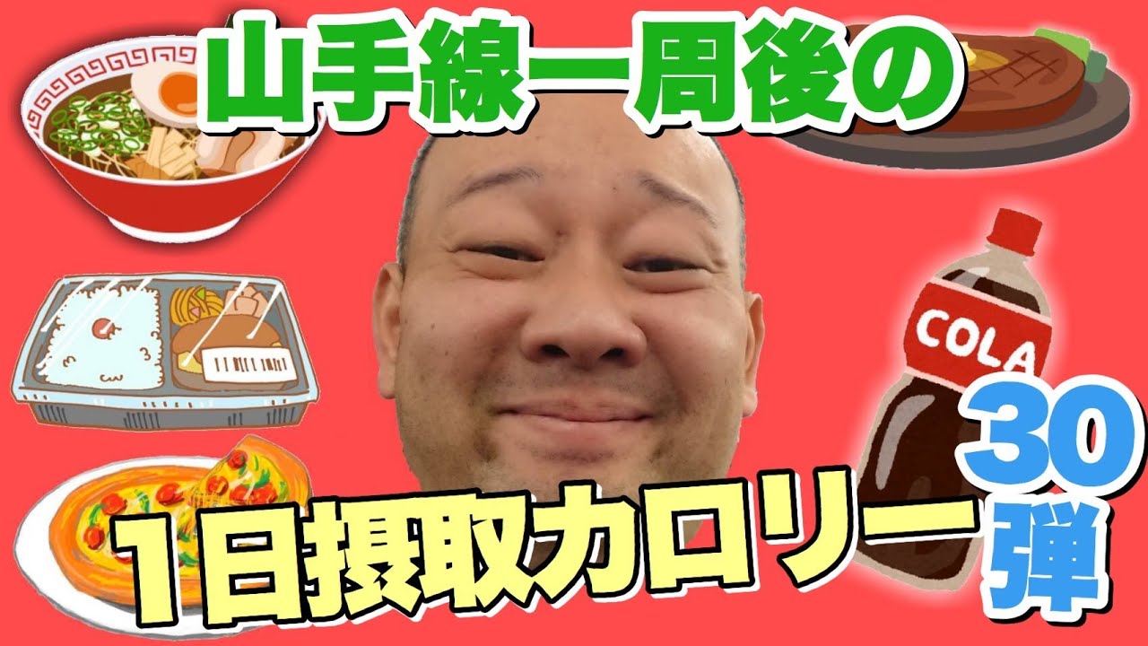 【デブ】食欲大爆発！7万歩運動後に食いまくる！立山カロリーvol.30