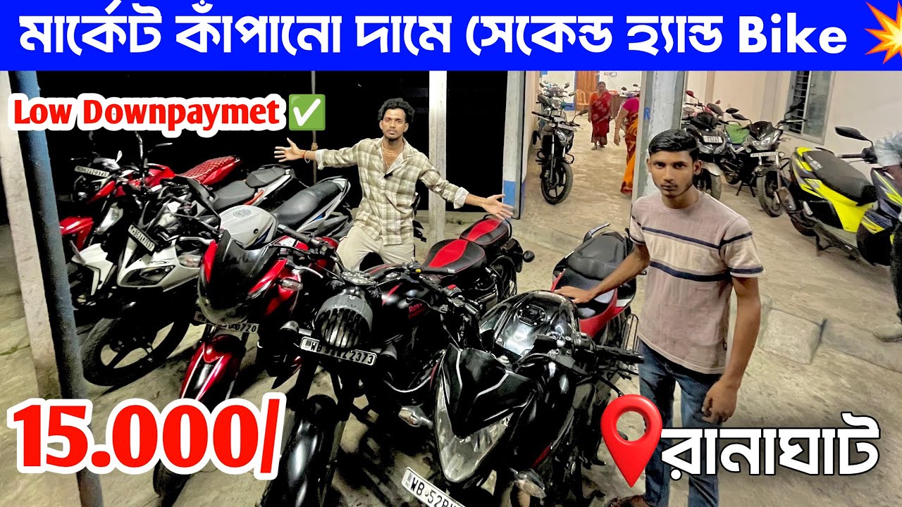 Second Hand Bike Showroom in Nadia | ₹20k under EMI available ✅