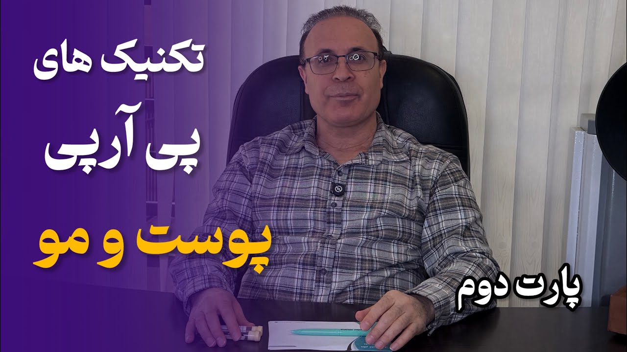 تکنیک‌های طلایی تزریق پی‌آرپی پوست و مو (پارت دوم)