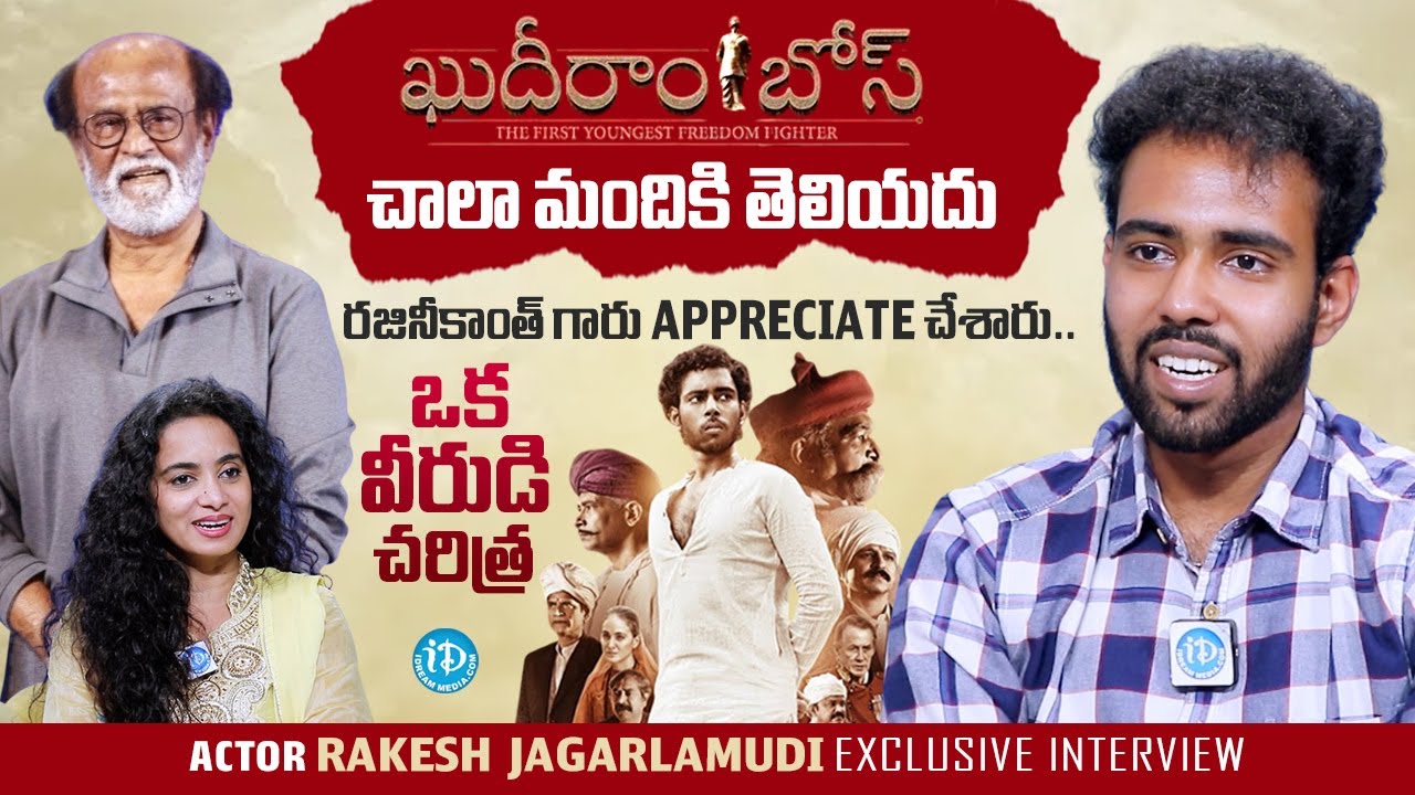 Khudiram Bose Movie Actor Rakesh Jagarlamudi Exclusive Interview | Rajinikanth | Anchor Udaysri
