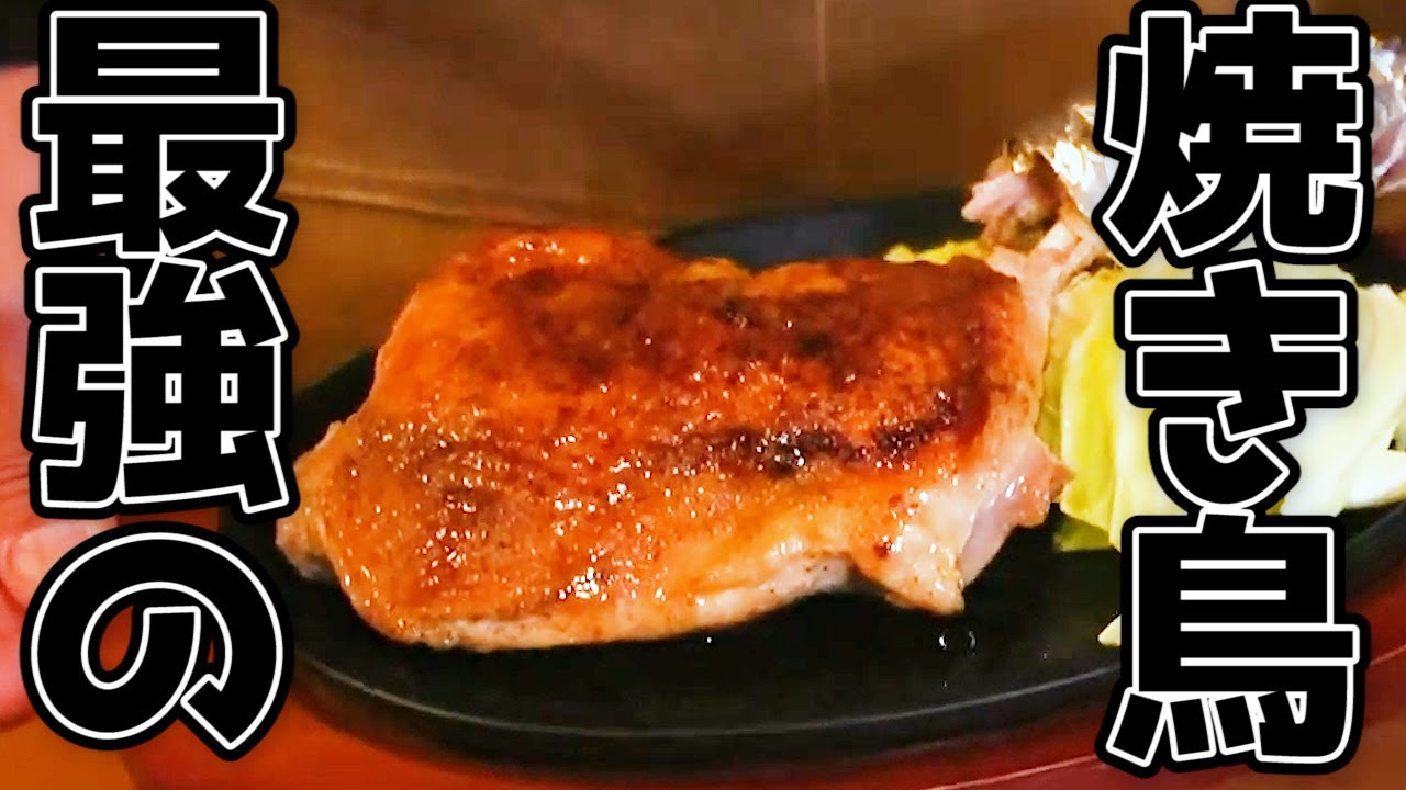 鶏肉はこの食べ方で間違いない【肉バル切り抜き】