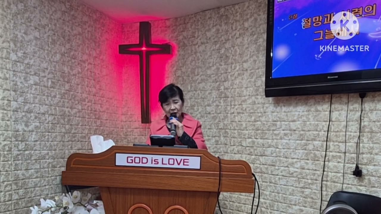 조하라 사모 사회찬양 사랑의 주님 사랑이 넘치는 신월 우리함께교회 멘토링복음방송 