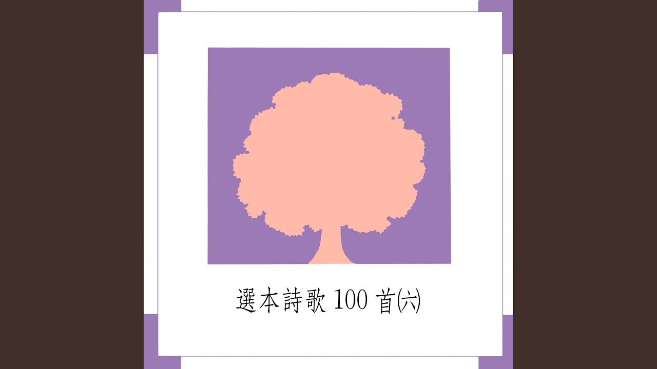 我主耶穌是生命源
