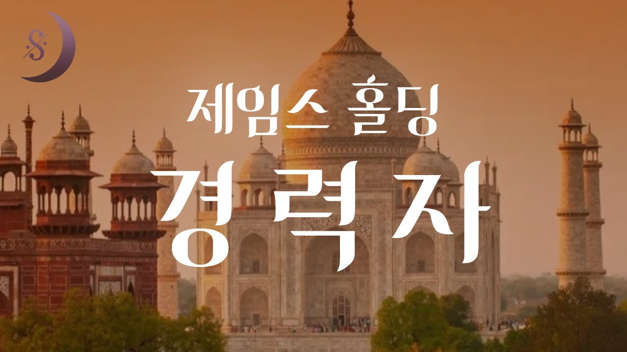 알프레드 히치콕 선정 최고의 서스펜스 소설 #1 / 경력자 / 뛰는 놈 위에 나는 놈 /