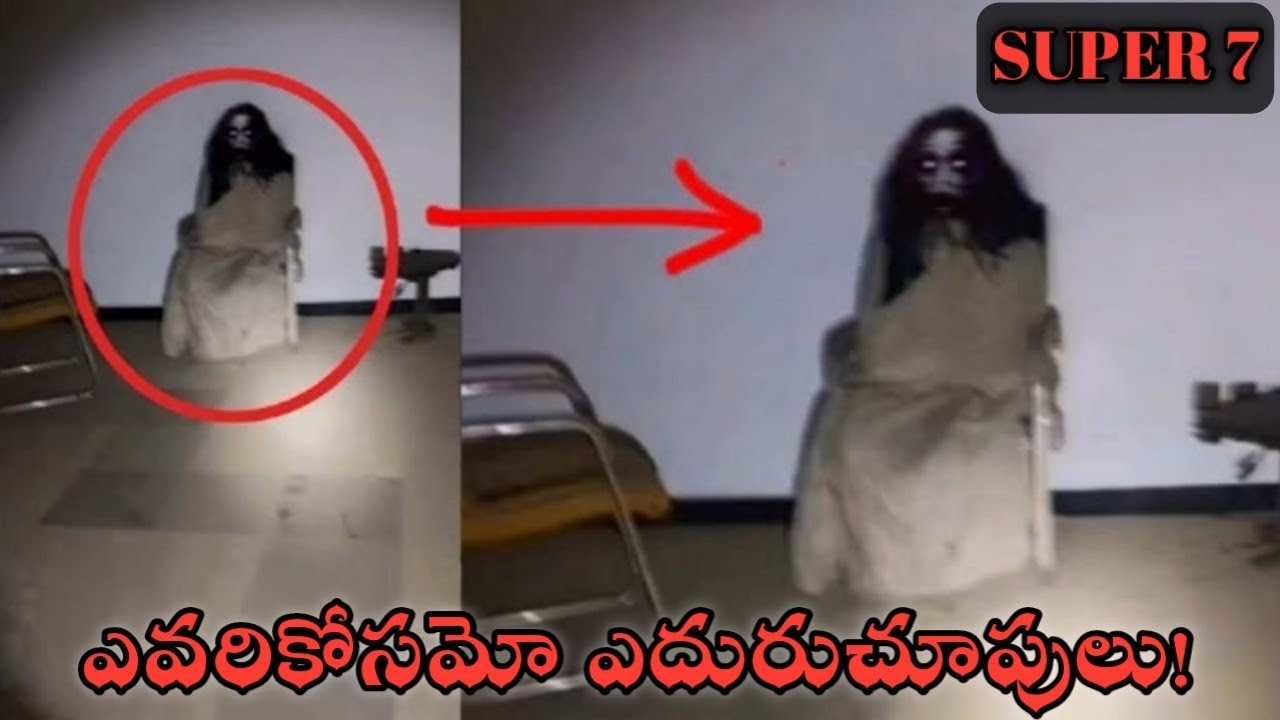 ఎవరికోసమో ఎదురుచూపులు! || Evarikosamo Eduruchupulu! || Ghost Hunting Telugu || Thriller King