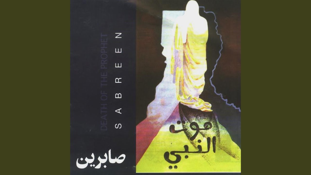أغنية للطفولة A Song For Childhood