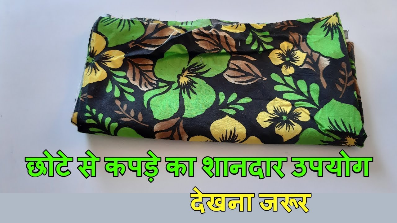 छोटे से कपड़े से बनाए शानदार उपयोगी चीज/This DIY is very useful for every Woman/Must watchThis Video