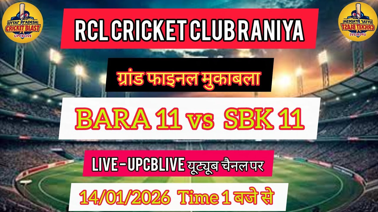 GRAND FINAL MATCH RCL CRICKET CLUB SBK 11 vs BARA 11 #LIVE #TODAYLIVEMATCH #RCLFINALMATCH
