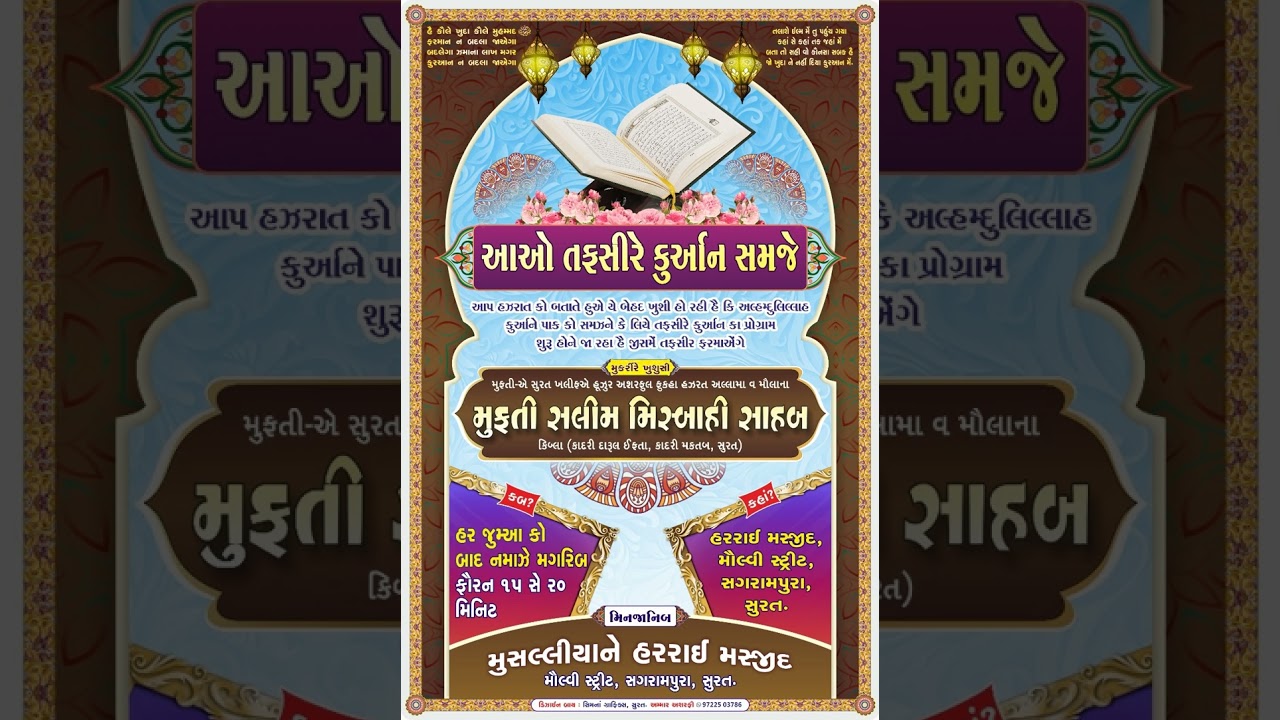 Tafsir E Quran Part197_Harrai Masjid Surat 