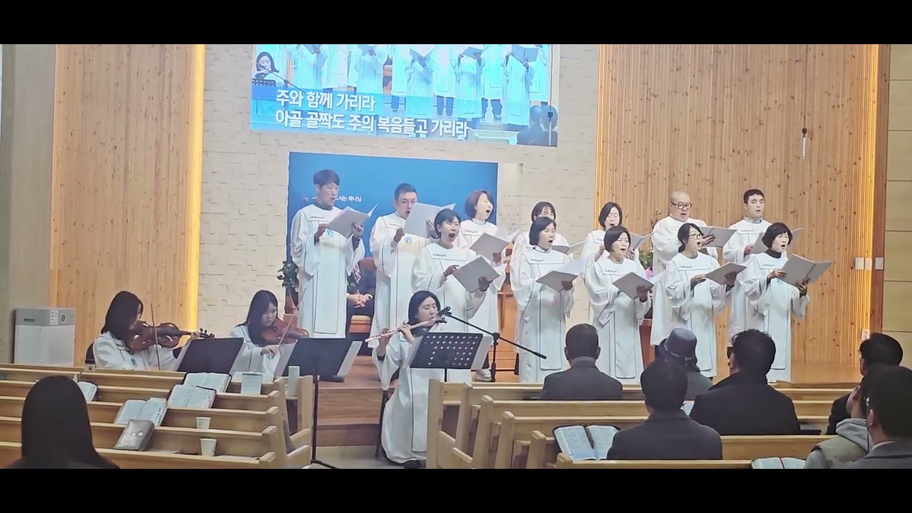 주와 함께 가리라