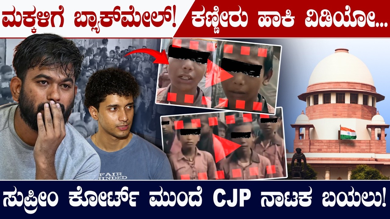 ಯೋಗಿ ಕಯ್ಯಲ್ಲಿ ತಗಲಾಕೊಂಡ CJP!ಮಕ್ಕಳಿಗೆ ಬ್ಲ್ಯಾಕ್&zwnj;ಮೇಲ್!ಸುಪ್ರೀಂ ಕೋರ್ಟ್ ಮುಂದೆ ಬಯಲು | Sourav Das | Modi