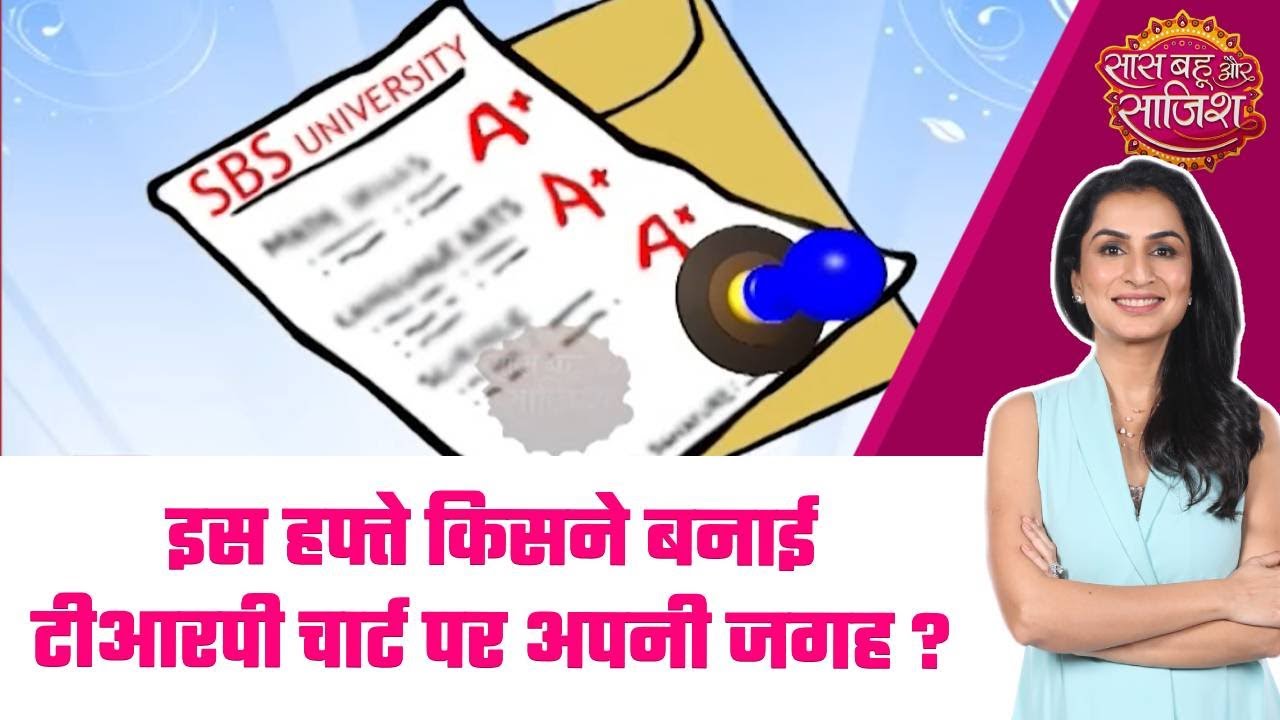 TRP Ratings of TV:📈No.1 पर बनाई क्यूंकि सास ने अपनी जगह, नो.2 पर आई Anupama #sbs