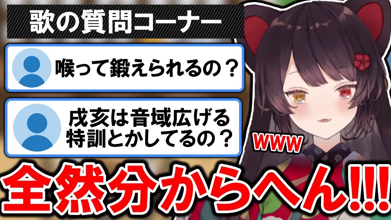 怒涛の歌質問にすごい勢いで答えまくる戌亥【戌亥とこ切り抜き】