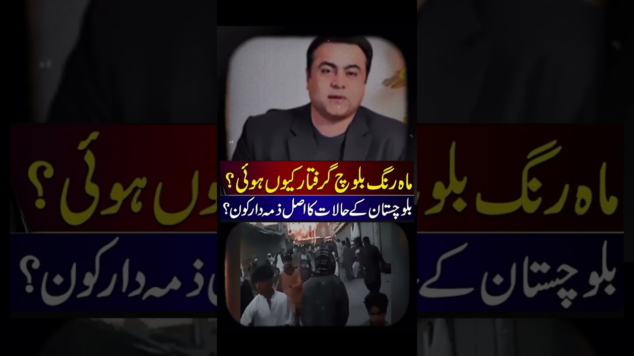 Mahrang Baloch Got Arrested
