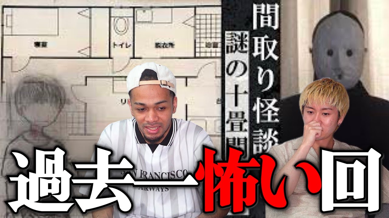 雨穴の動画で1番怖いと言われている『幻肢痛〜十畳間の霊〜』を見てみた。