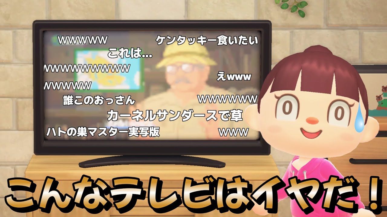 【あつ森アニメ】こんなテレビはイヤだ！【あつまれどうぶつの森】