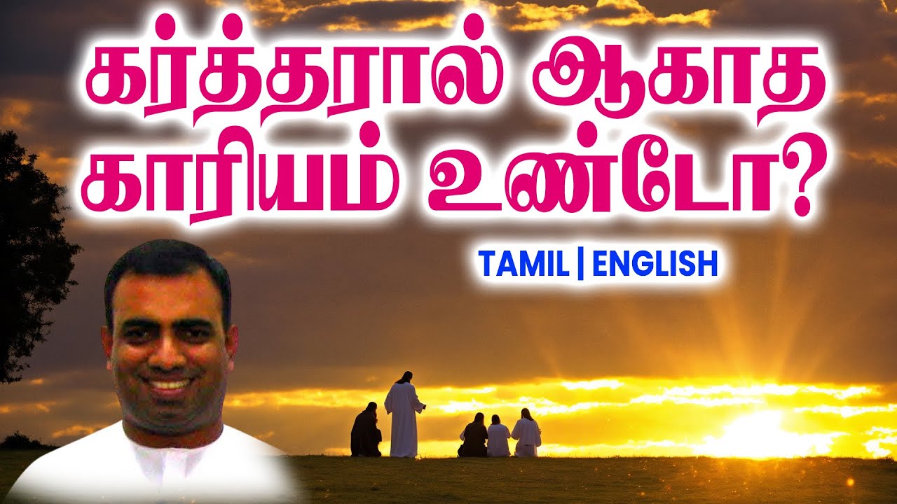 TPM MESSAGES | கர்த்தரால் ஆகாத காரியம் உண்டோ? | Bro Teju #tpmchennai #tpm #tpmmessages #gospel #new