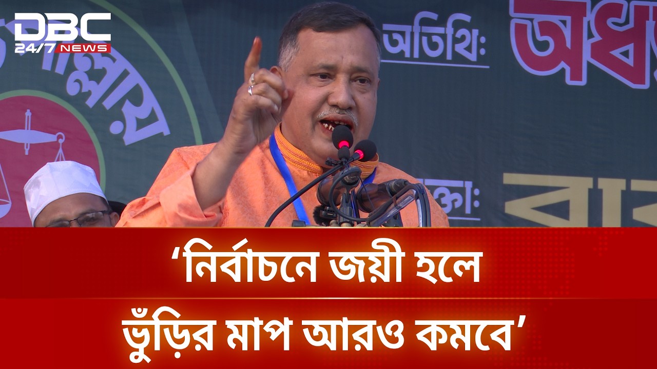 ১৭ বছরে যে চাঁদাবাজি হয়নি ১৭ মাসে সেই চাঁদাবজি হয়েছে: জামায়াত প্রার্থী কৃষ্ণ নন্দী | DBC NEWS