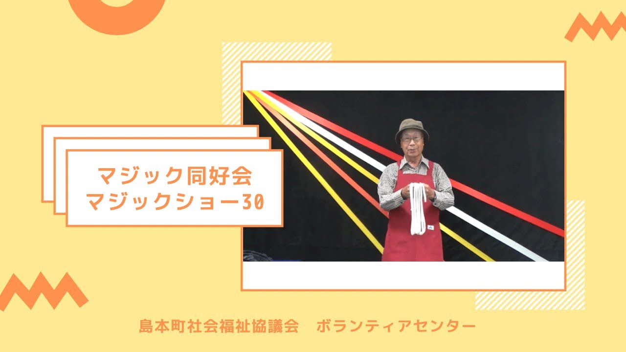 マジック同好会マジックショー㉚「メキシカンロープ」
