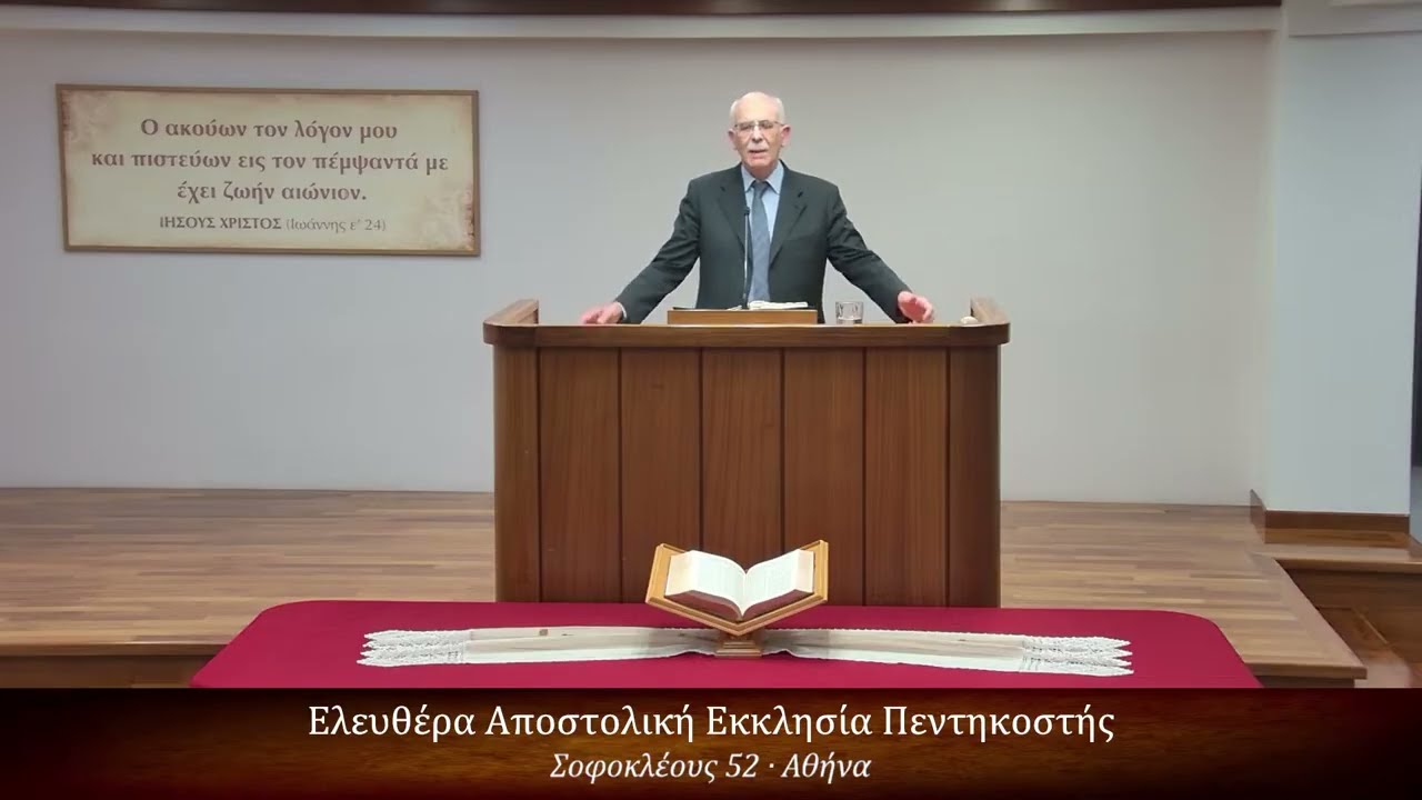 [8] Επιστολή Ιακώβου κεφ. δ' (4) 1-6 // Σπύρος Φέγγος