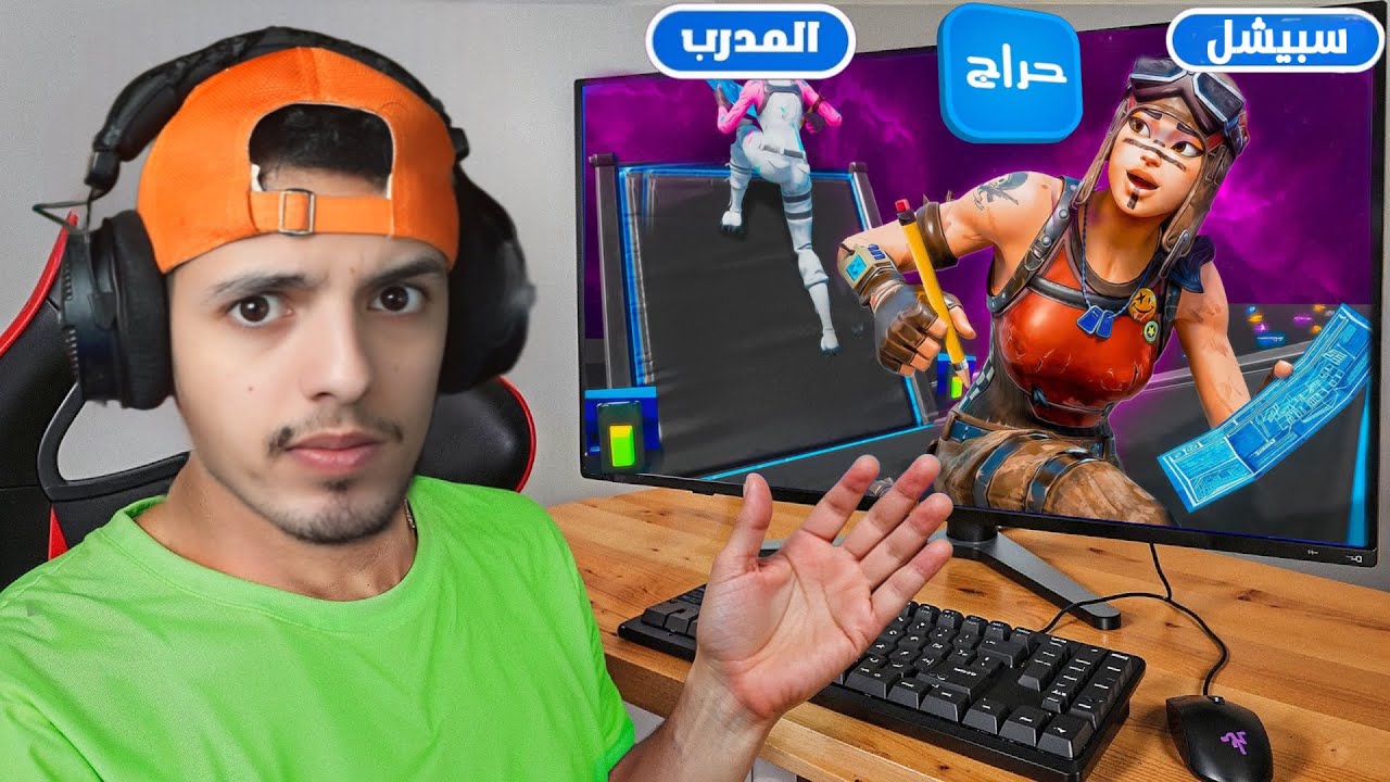 طلبت مدرب ومقلبته من حراج بفورت نايت !! 😂(( زعل وطلع🥲💔 ))