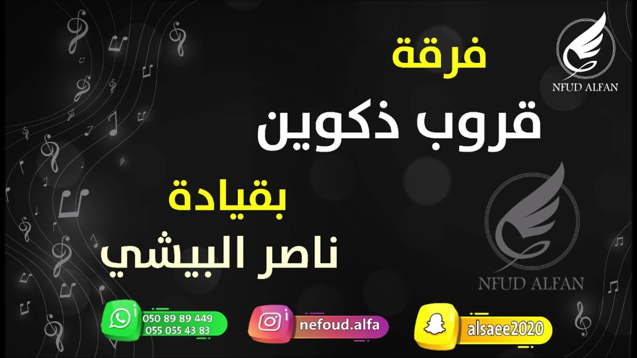 سلوم الفتيني _ اه من صبر طويل 2021 فرقة ذكوين