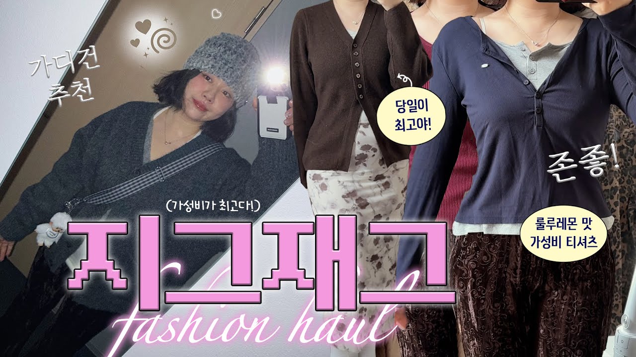 당일 배송이 최고❕가성비 넘치는 지그재그 하울🛍️🛒(ft.겨울티셔츠 추천) 보라색 쇼핑몰 추천💟/레이어드 니트+티셔츠 추천🤍 #겨울패션하울 fashion haul〰️❁