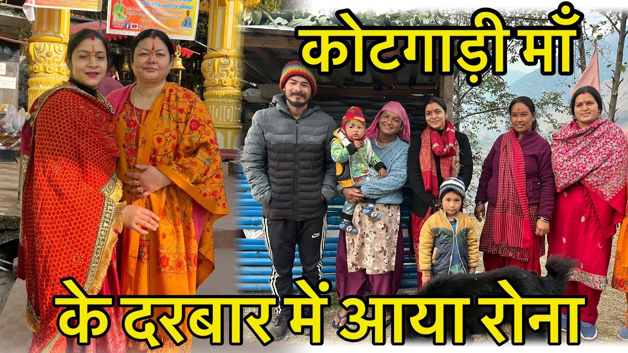 माँ कोटगाड़ी से मुनस्यारी तक की यात्रा🥰🥰 मिले कम्मू पहाड़ी से सफर हुआ और सुहाना😘😍