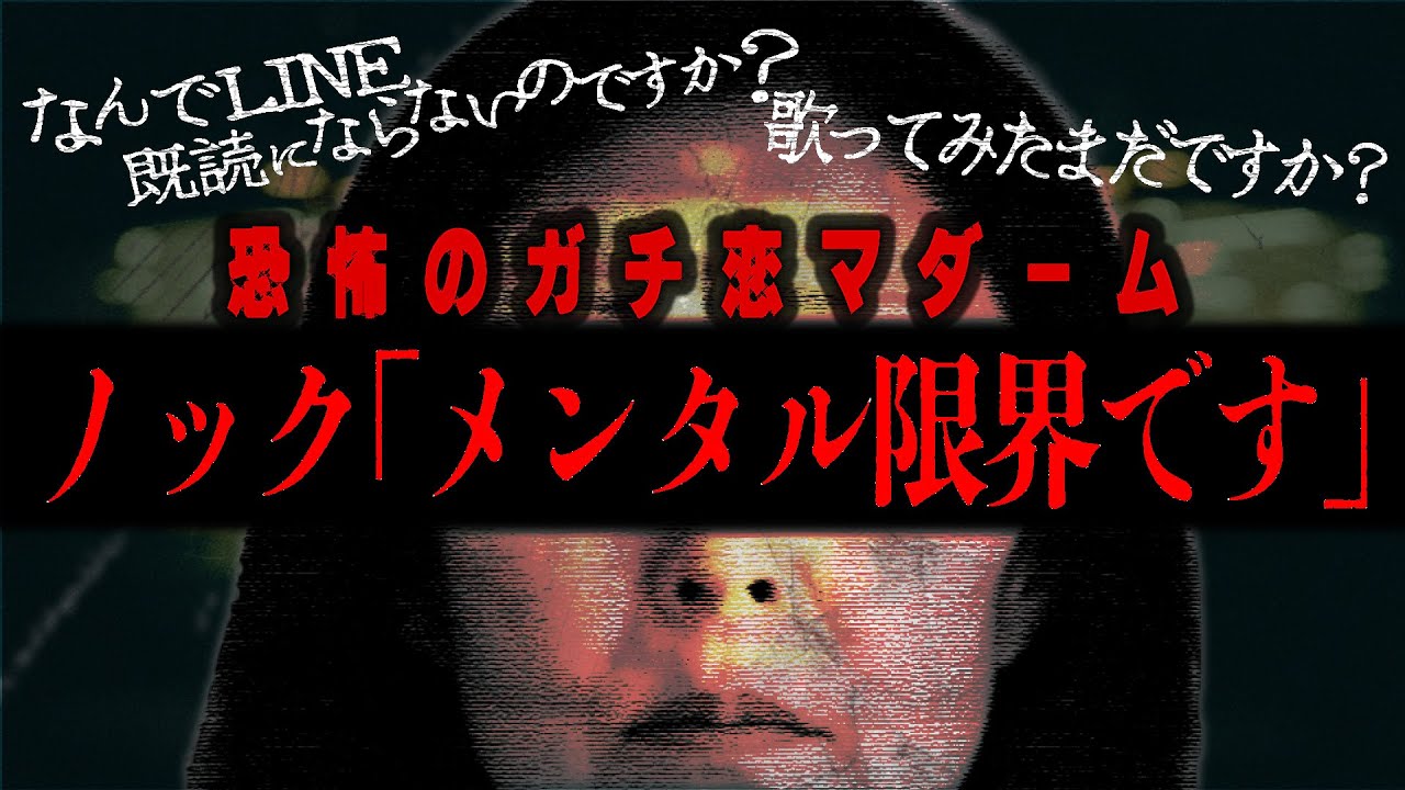 【恐怖】ノックのガチ恋ストーカーマダムからのLINEにノックのメンタルは限界…イベントも出禁に…