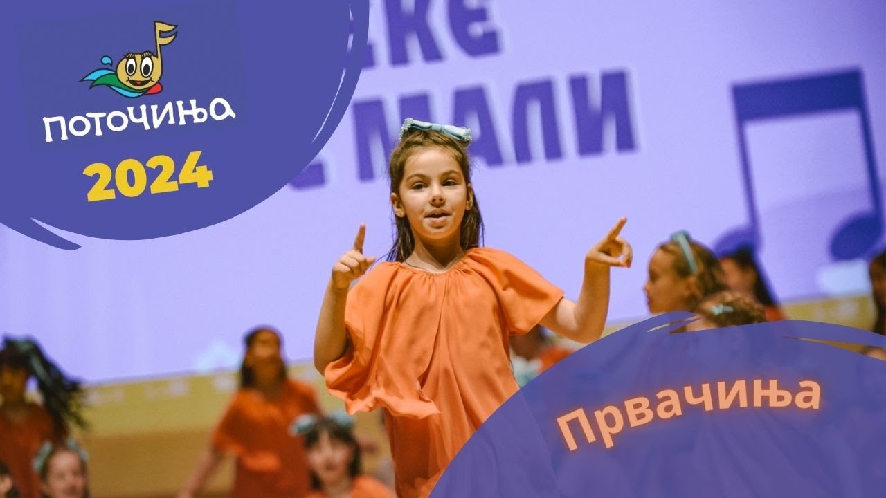 Potocinja 2024 - Prvacinja - Viktorija Pachovska