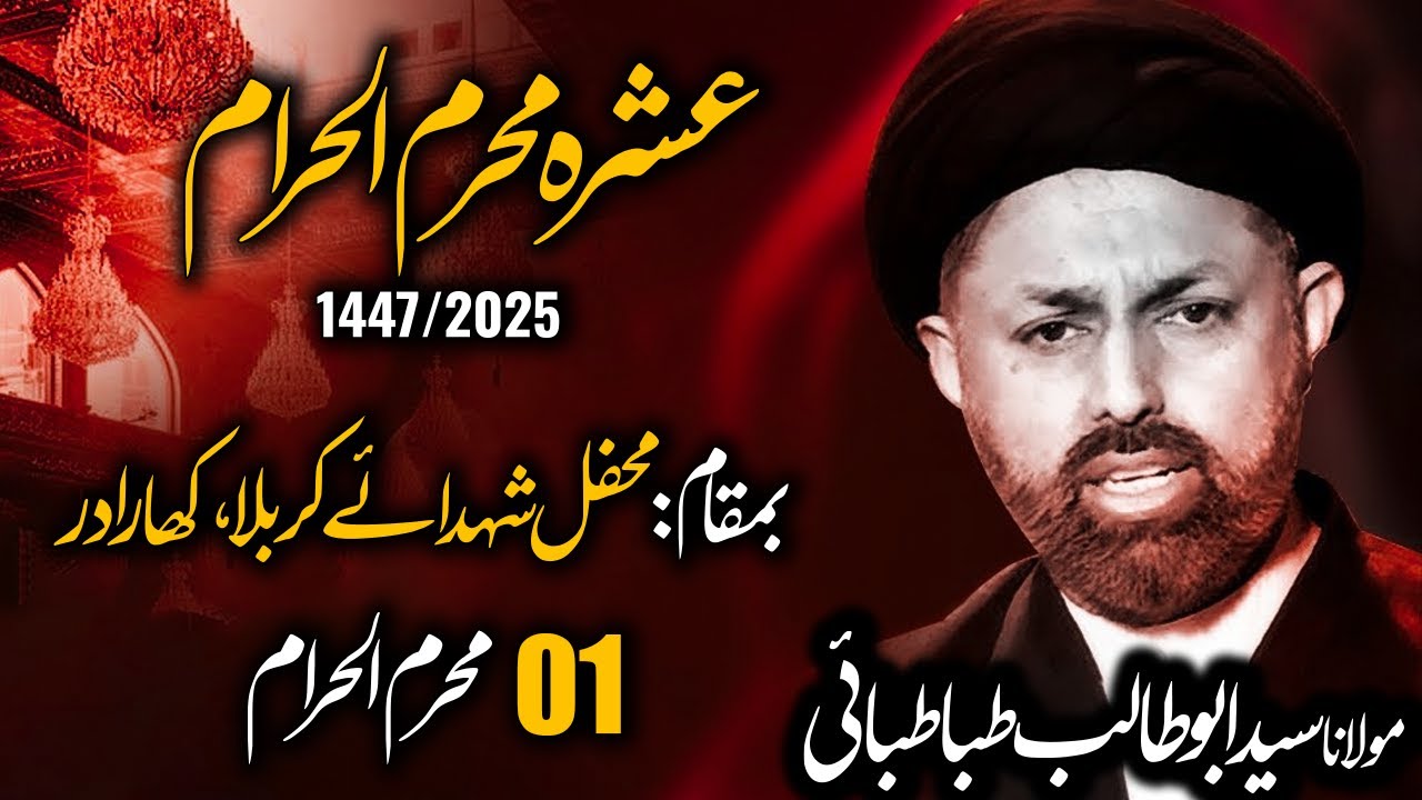 Live Majlis 1 Muharram 1447 | Maulana Syed Abu Talib Tabatabai | Mehfil e Shohadae Karbala, Kharadar