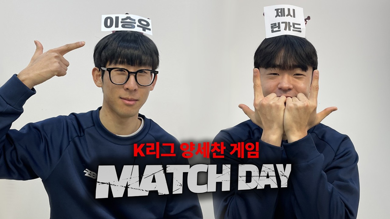 이름은 아는데 설명이 안 된다… 축구 양세찬 게임 | 축구팬이면 바로 맞춰야지?