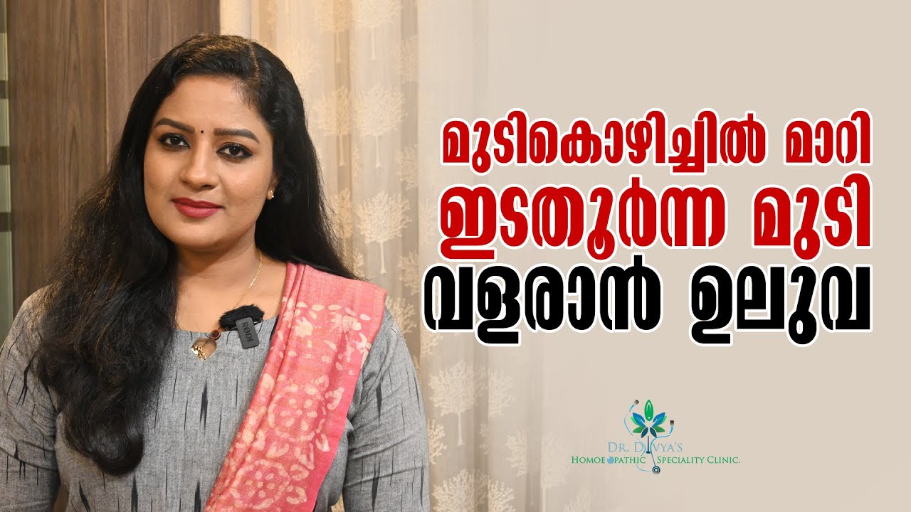 മുടികൊഴിച്ചിൽ മാറാനും ഇടതൂർന്ന മുടിവളരാനും ഉലുവ | Fenugreek To Stop Hair Fall & Fast hair growth