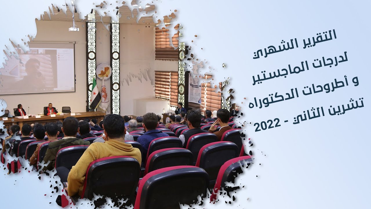 التقرير الشهري لدرجات الماجستير والدكتوراه التي تم منحها من تاريخ 1 / 11 / 2022 حتى 30 / 11 / 2022م.