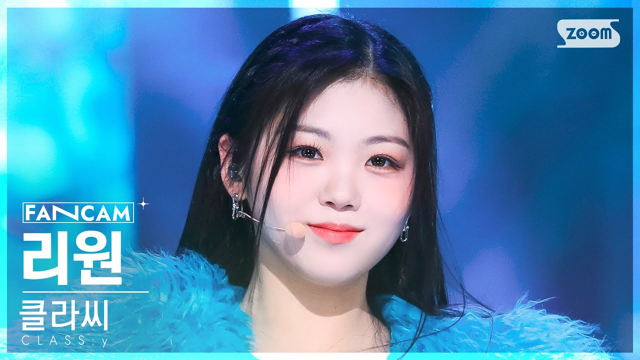 [안방1열 직캠4K] 클라씨 리원 'ZEALOUS' (CLASS:y KIM RIWON FanCam) @SBS Inkigayo 221211