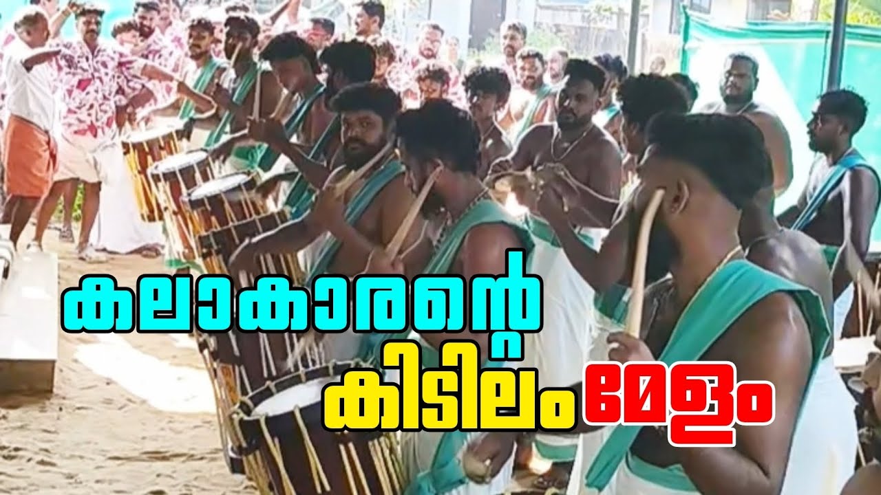 കലാകാരന്റെ കിടിലം👌🏻 മേളം | INNAMACHANZ KAMMITTY MANGOTTKKARA