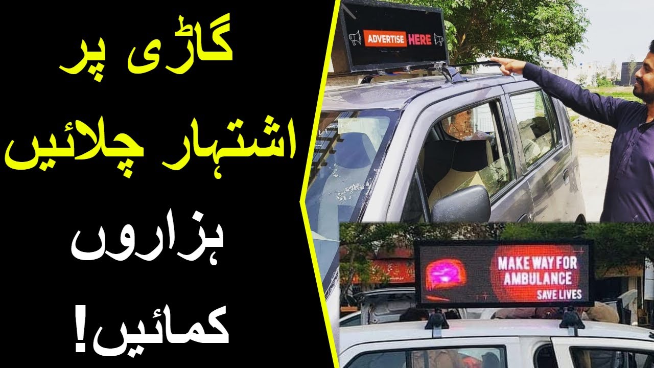 Car LED Advertising Screen Startup 'Breaking-Ad' , Pakistani Students | Unique Marketing Way.