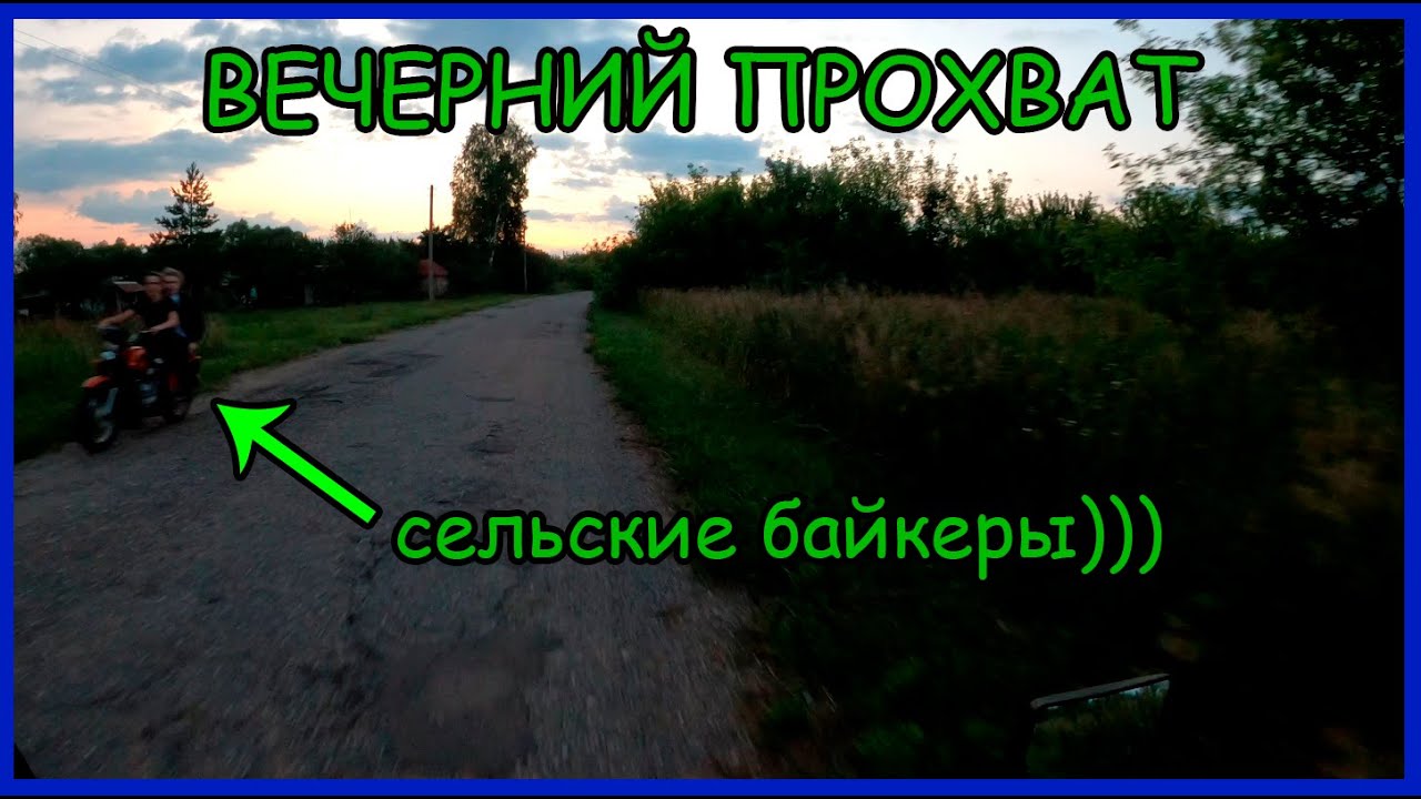 Покатушки по соседнему району. Встретил сельских байкеров