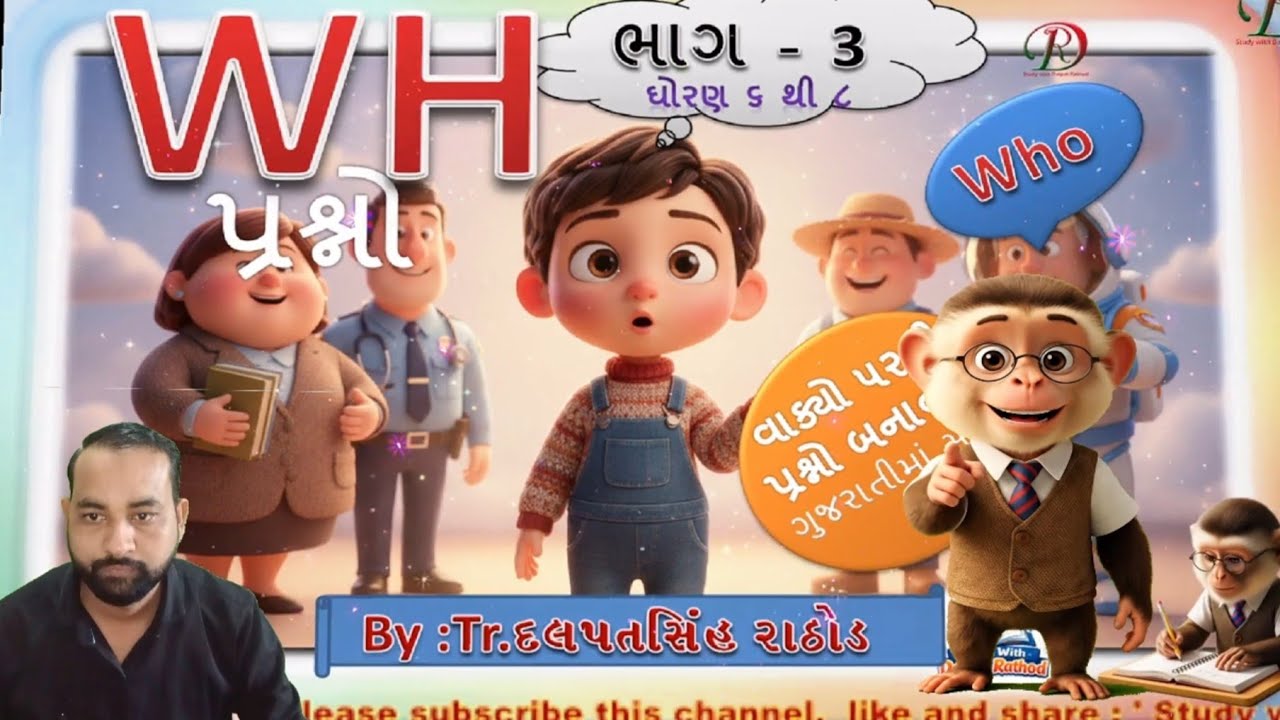 Who થી પ્રશ્ન કેવી રીતે બનાવવો?|વાક્ય પરથી પ્રશ્ન | WH Questions in English | Std 6 to 8 Grammar