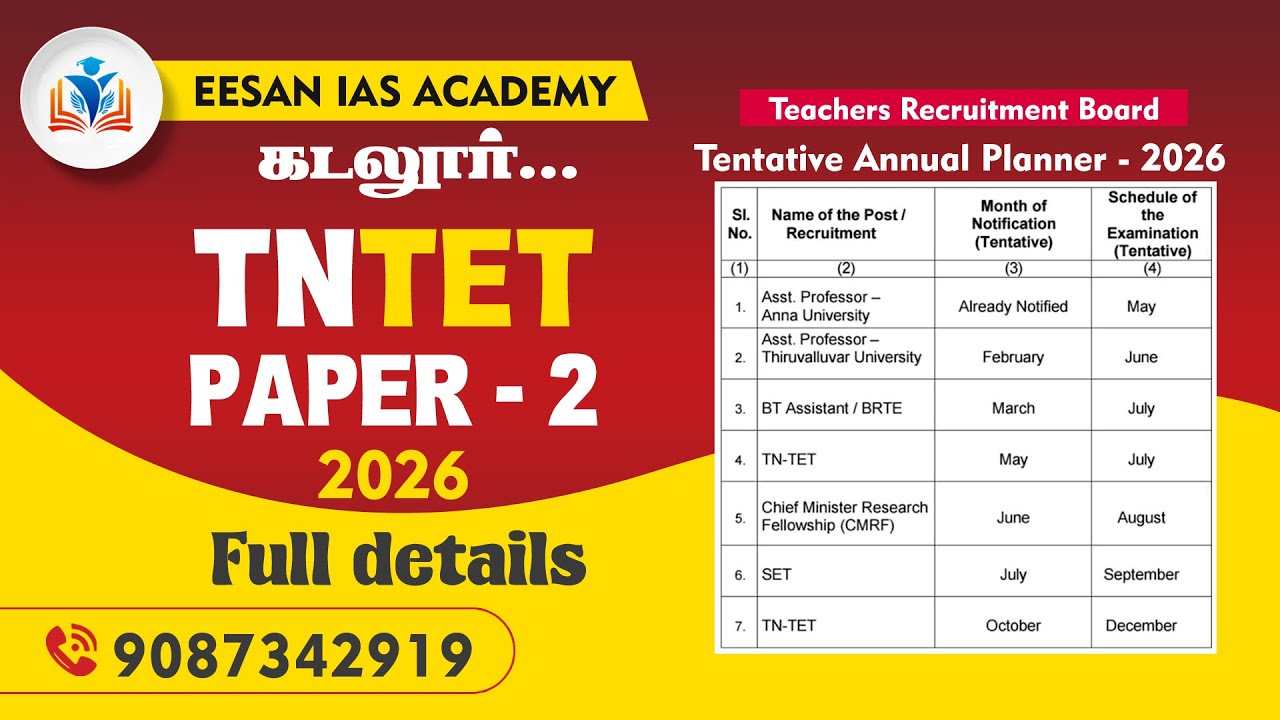 TNTET PAPER -2 2026 |  Full Details | EESAN IAS ACADEMY