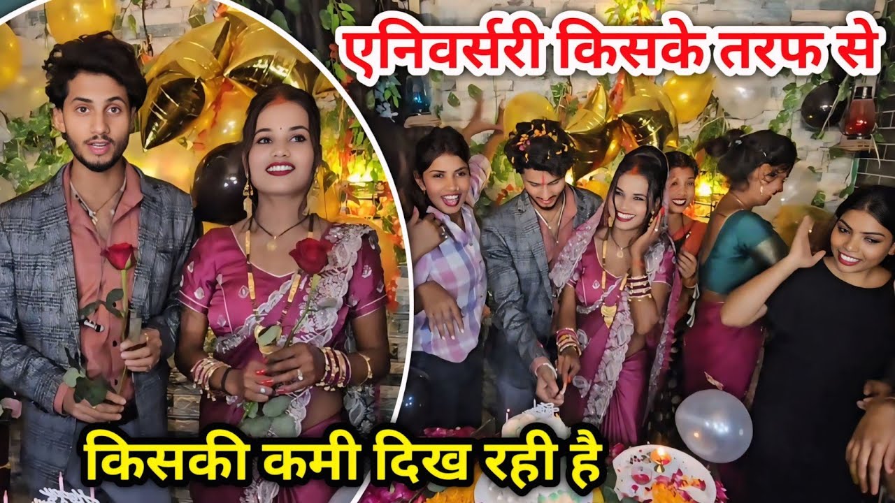 एनिवर्सरी किसके तरफ से // RK Rajani Kaushal //
