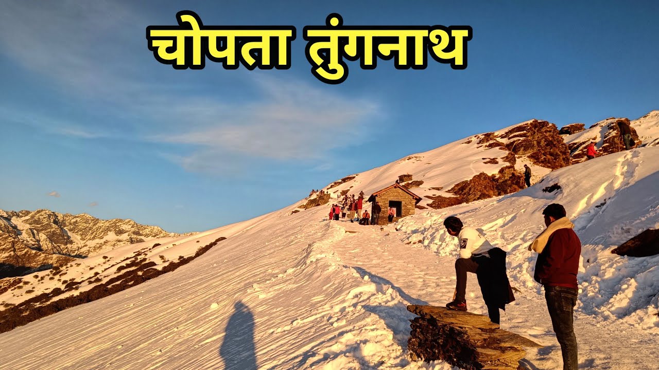 तुंगनाथ में हुई बर्फ बारी || Tungnath Chopta || Anuj Gaur Vlogs
