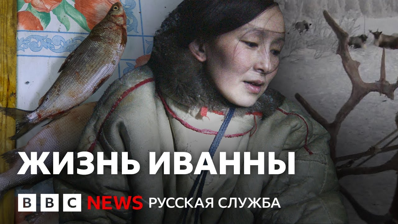 Жизнь Иванны: выжить в вымирающей сибирской глубинке | Документальный фильм Би-би-си