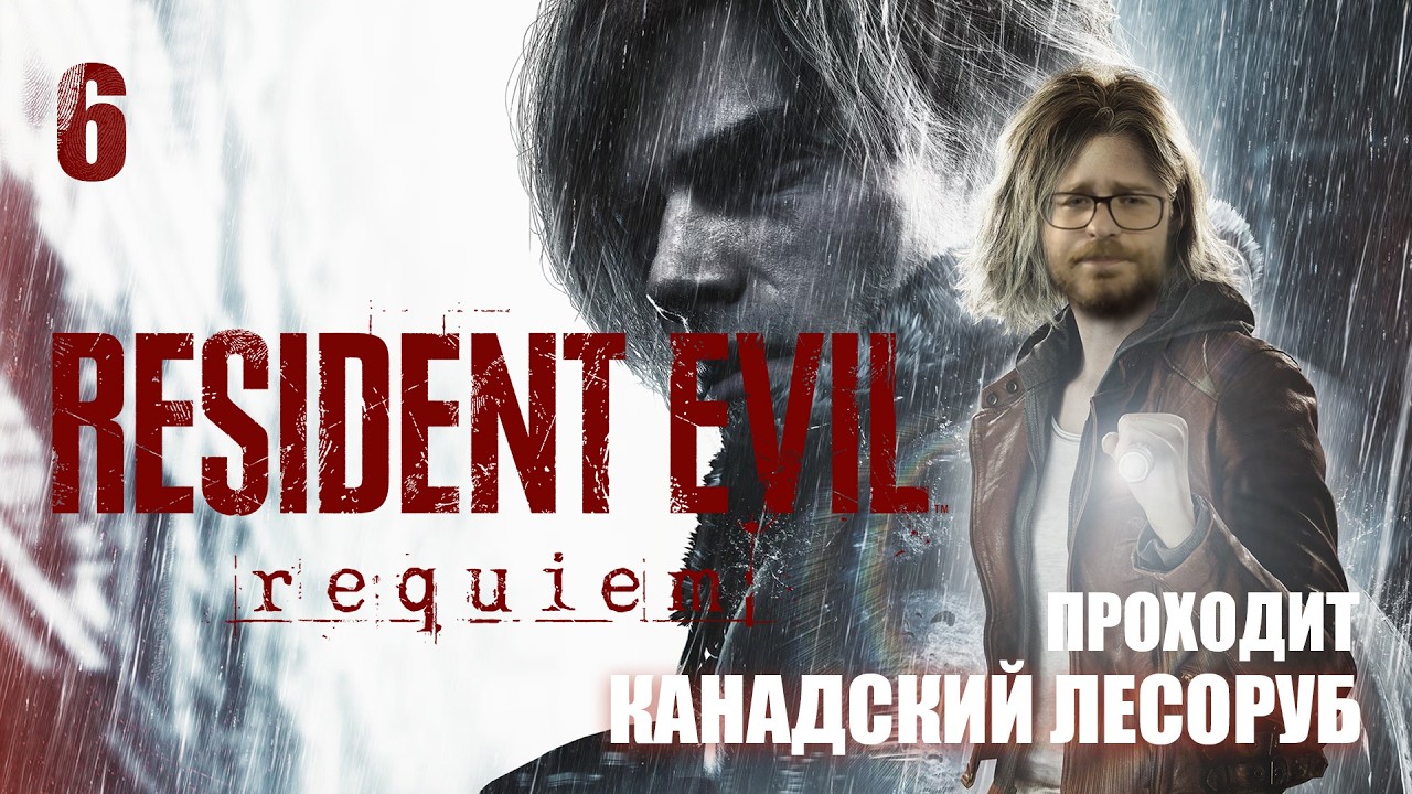 ПРИСТУП НОСТАЛЬГИИ В RESIDENT EVIL 9: REQUIEM ➤ КЛАССИЧЕСКАЯ СЛОЖНОСТЬ ➤ МНОГО ЭКШЕНА НЕ БЫВАЕТ