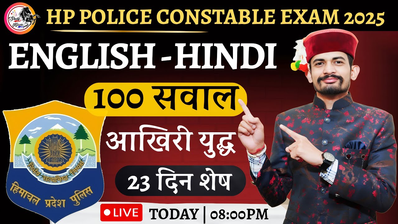 HINDI ENGLISH 1000 MCQS FOR HP POLICE EXAM 2025 ||