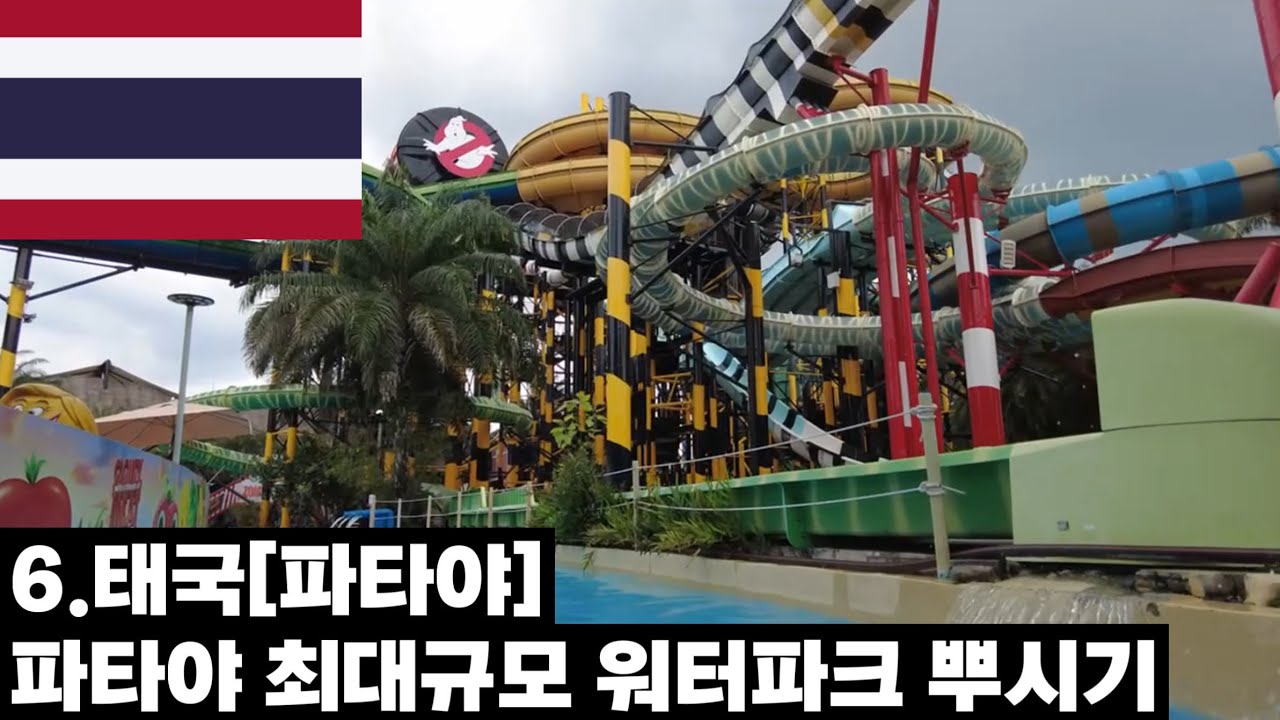 6. 태국[파타야] part 1 - 나홀로 파타야 콜롬비아 픽쳐스