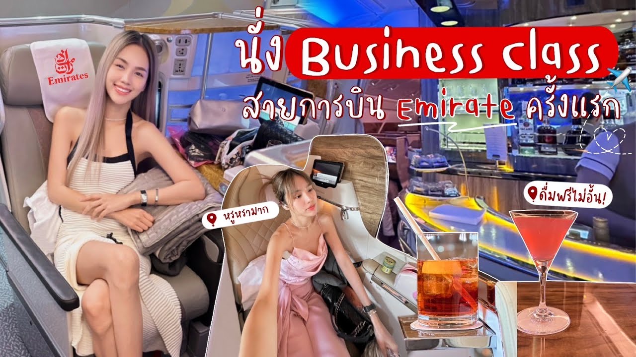 Review: นั่ง Business class สายการบิน Emirates ครั้งแรก 💺 | Archita Lifestyle