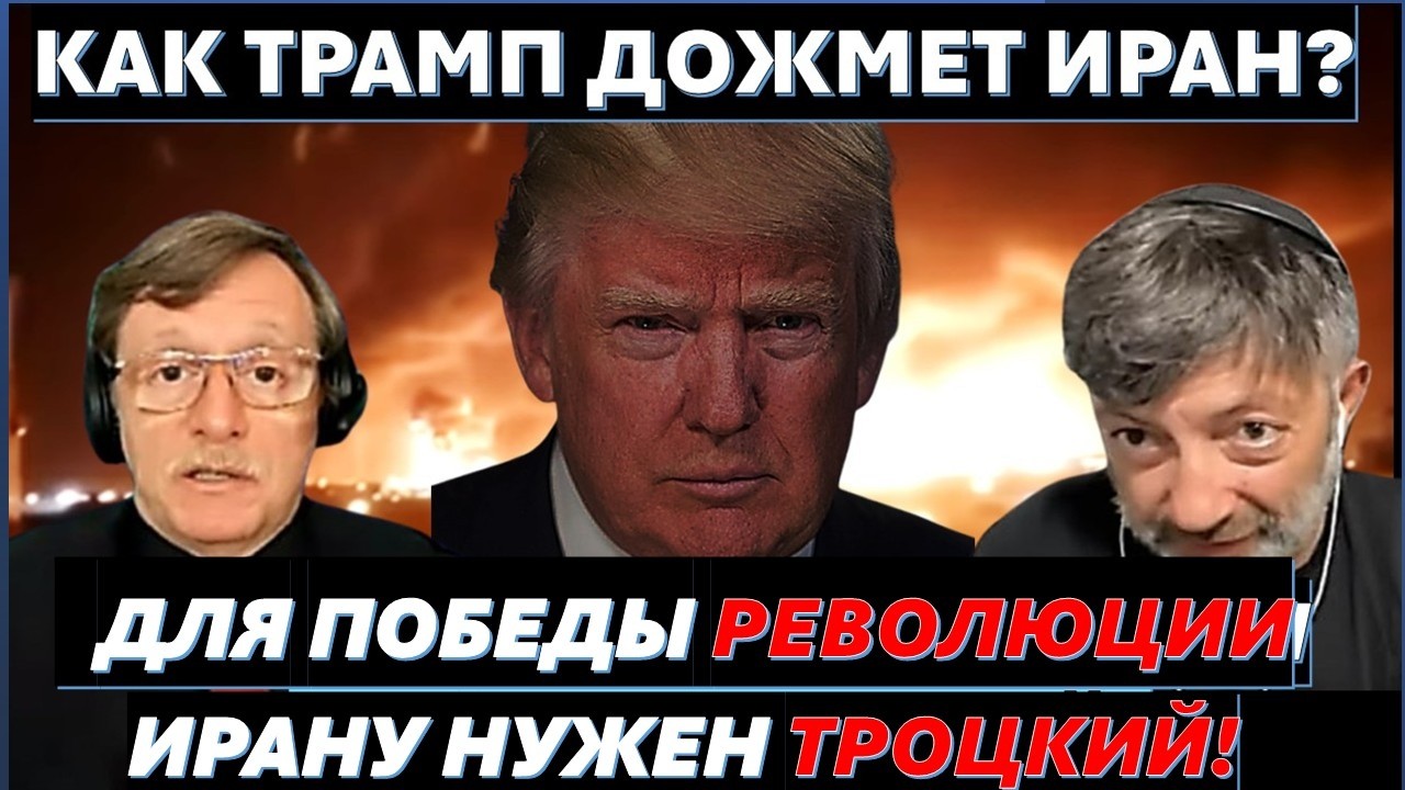 К.Задов (США): Трамп пытается договориться с Ираном. Но...удар обязательно будет!